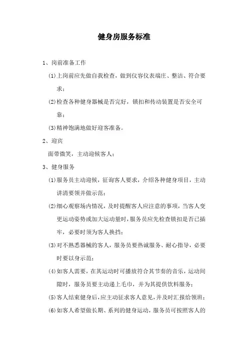 健身房服务标准