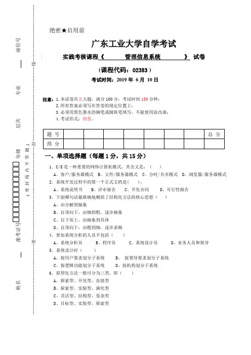 管理信息系统 B卷