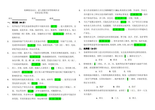 检维修动火进入受限空间作业培训试卷及答案