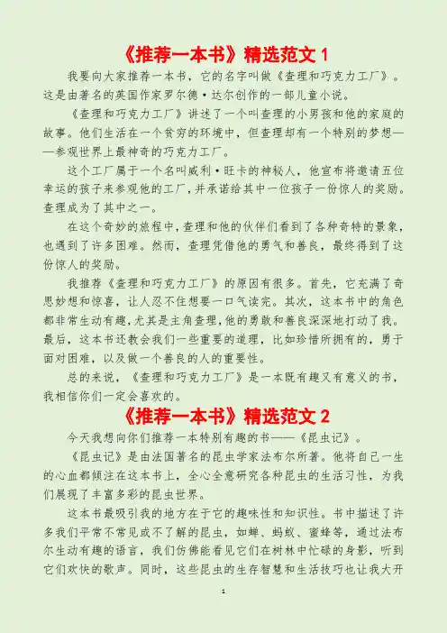 五年级作文范文16篇《推荐一本书》