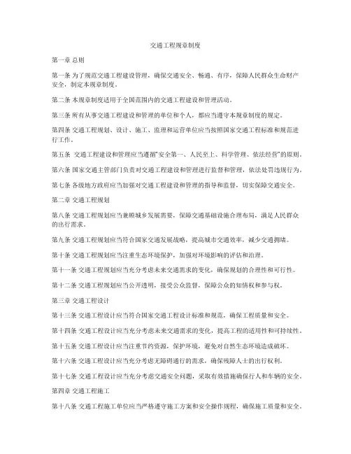 交通工程规章制度