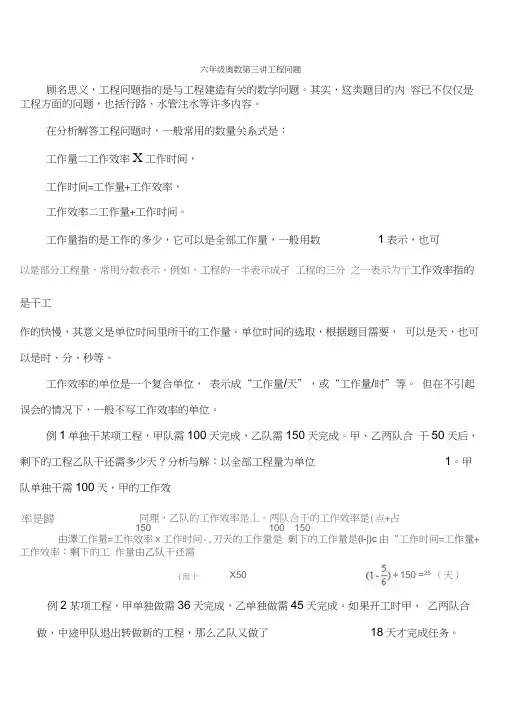 学而思-小学六年级奥数教师讲义版-工程问题