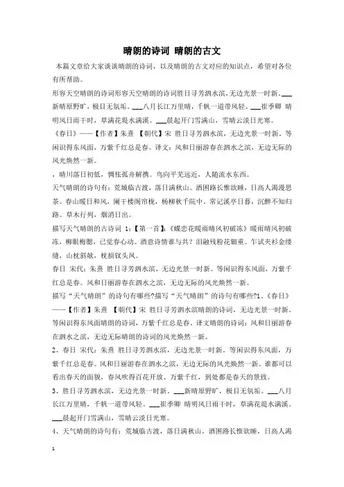 晴朗的诗词 晴朗的古文