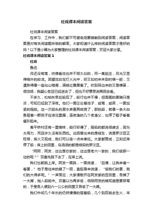 社戏课本阅读答案