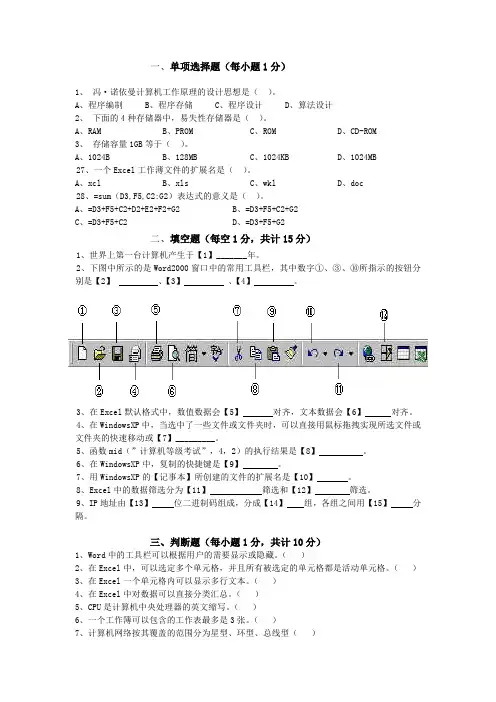 专升本计算机基础选择题