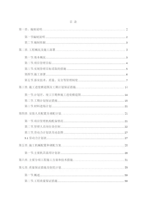 热计量施工组织设计
