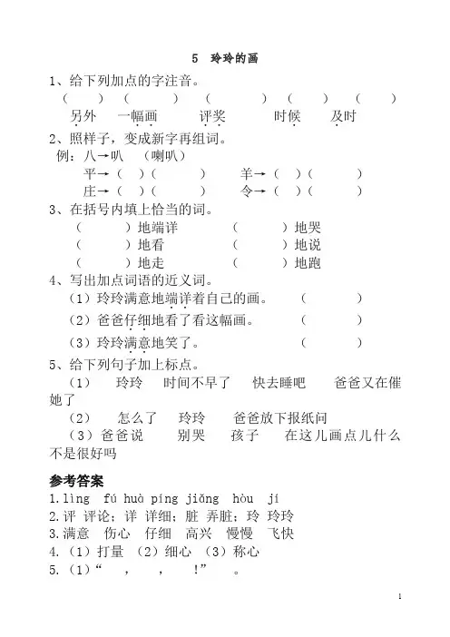 【精编】二年级语文上册课后作业5  玲玲的画(含答案) 新统编教材(部编版).doc