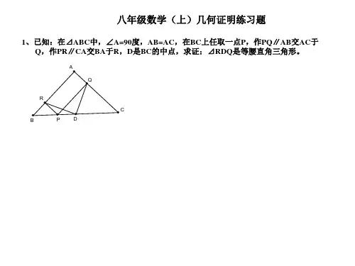人教版八年级上册数学几何专题学习总汇