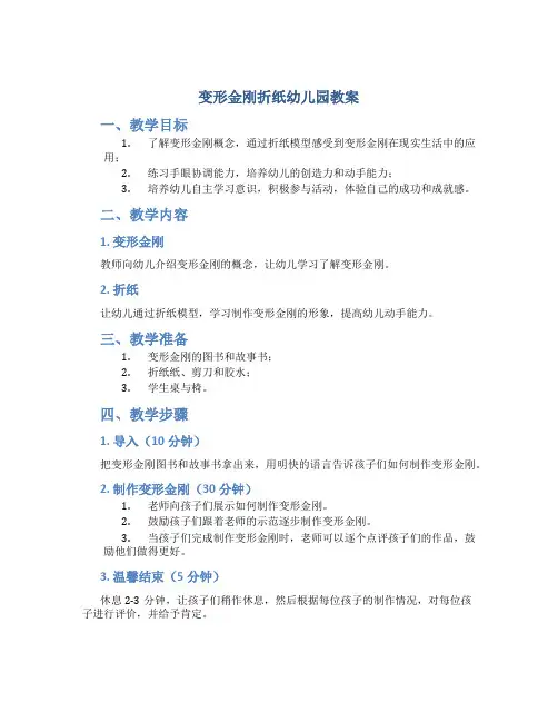变形金刚折纸幼儿园教案