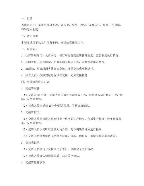 化工厂车间交接管理制度