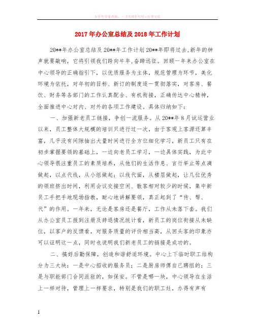 2017年办公室小结及2018年计划