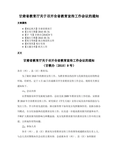 甘肃省教育厅关于召开全省教育宣传工作会议的通知