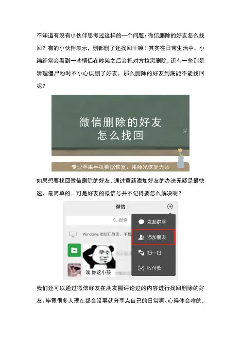 微信好友误删怎么找回？私藏恢复教程