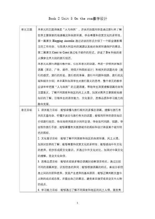 新外研版高中英语必修第二册Unit 5 教学设计 