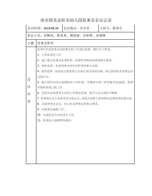 幼儿园监事会会议记录1