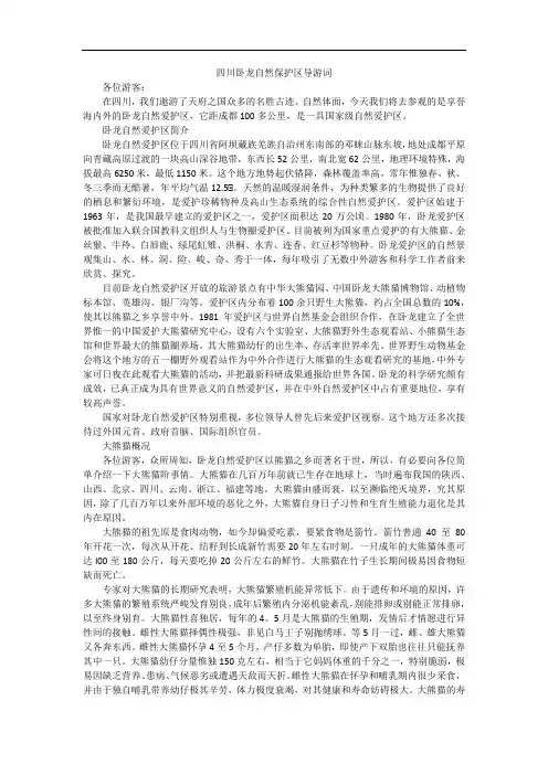 四川卧龙自然保护区导游词_1