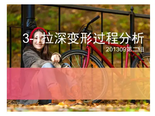 拉深变形过程分析
