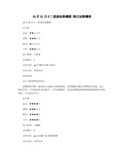 10月31日十二星座运势播报每日运势播报
