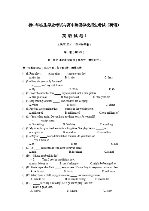 初中毕业生学业考试与高中阶段学校招生考试(英语)