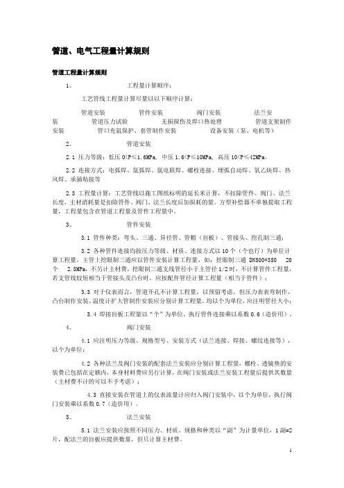 管道工程量计算规则