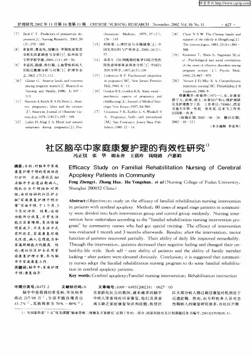 社区脑卒中家庭康复护理的有效性研究