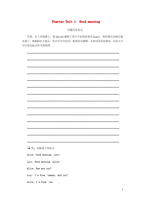 2019七年级英语上册 Starter Unit 1 Good morning话题写作范文 (新版)人教新目标版