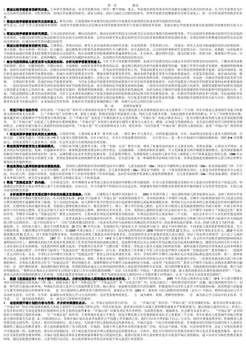 自考00401比较教育简答题、论述题