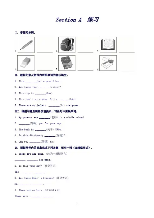 【人教版】七年级英语上册正式篇：Unit3SectionA练习