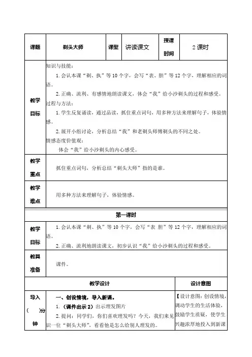部编版三年级语文下册《剃头大师》教学设计教案(公开课详案)