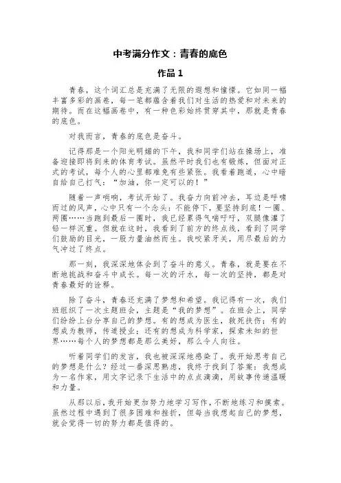 中考满分作文：青春的底色(精选4篇)
