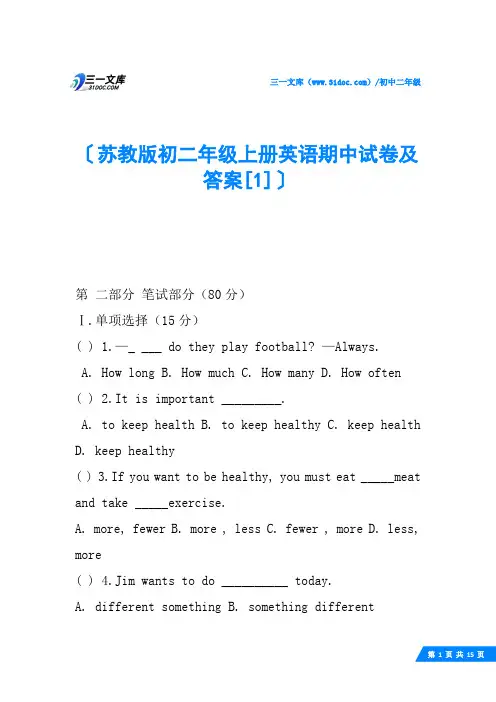 苏教版初二年级上册英语期中试卷及答案