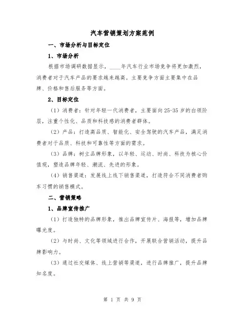 汽车营销策划方案范例(三篇)