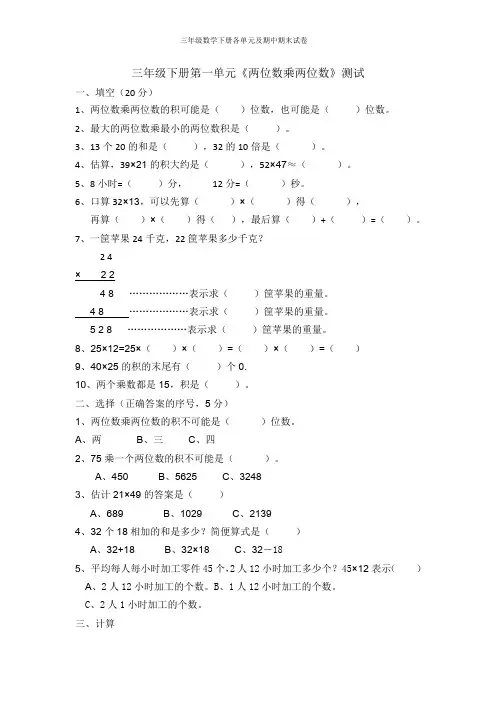 2019年最新苏教版三年级数学下册各单元及期中期末试卷