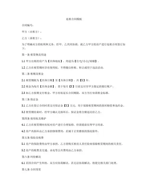 返租合同模板
