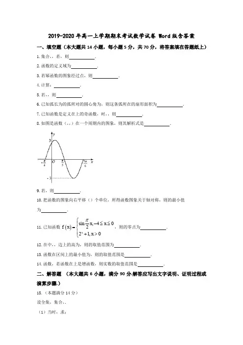 2019-2020年高一上学期期末考试数学试卷 Word版含答案
