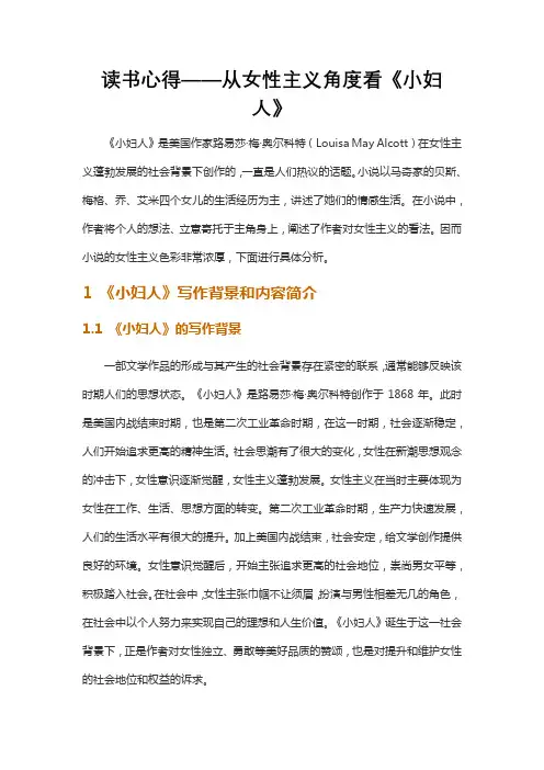 读书心得——从女性主义角度看《小妇人》