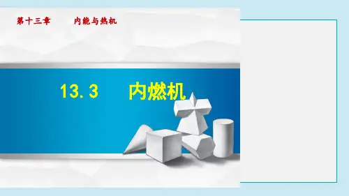 内燃机PPT课件