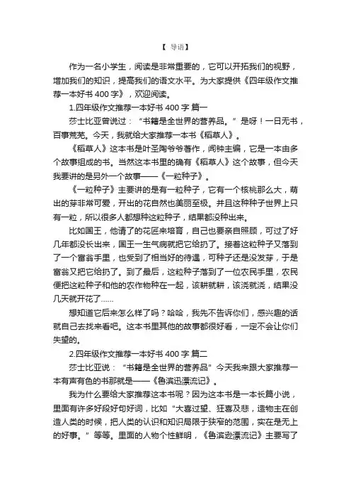 四年级作文推荐一本好书400字