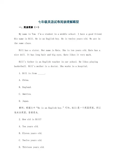 七年级英语试卷阅读理解题型