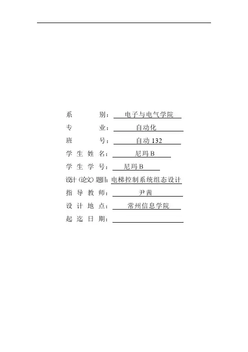 电梯控制系统组态设计教材