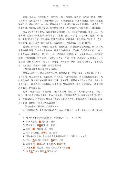 文言文阅读 韩愈,字退之