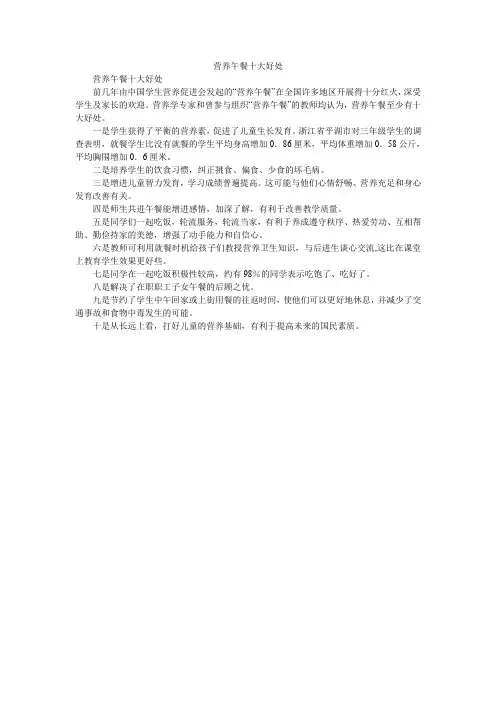 营养午餐十大好处