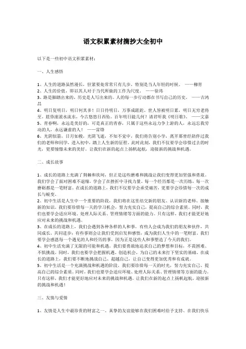 语文积累素材摘抄大全初中