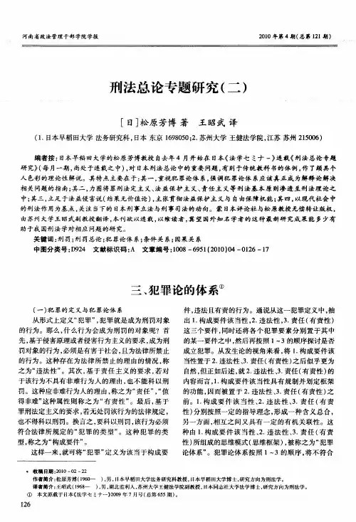 刑法总论专题研究(二)