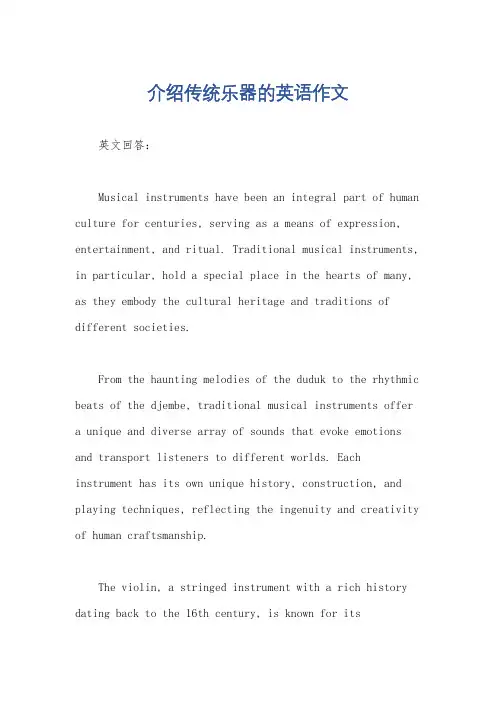介绍传统乐器的英语作文