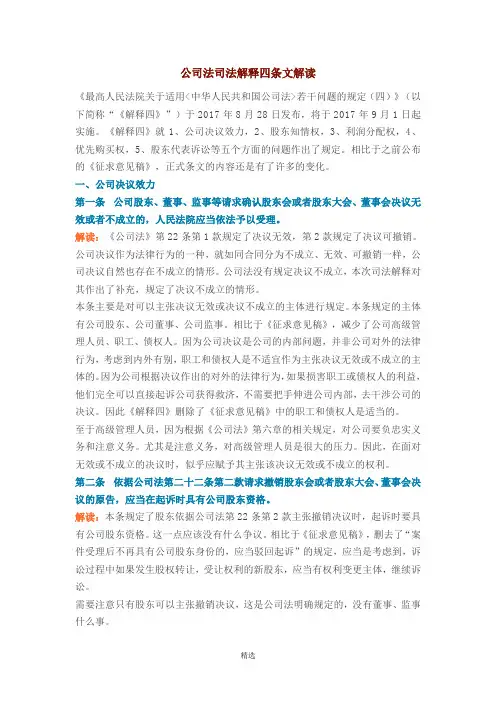 公司法司法解释四条文解读