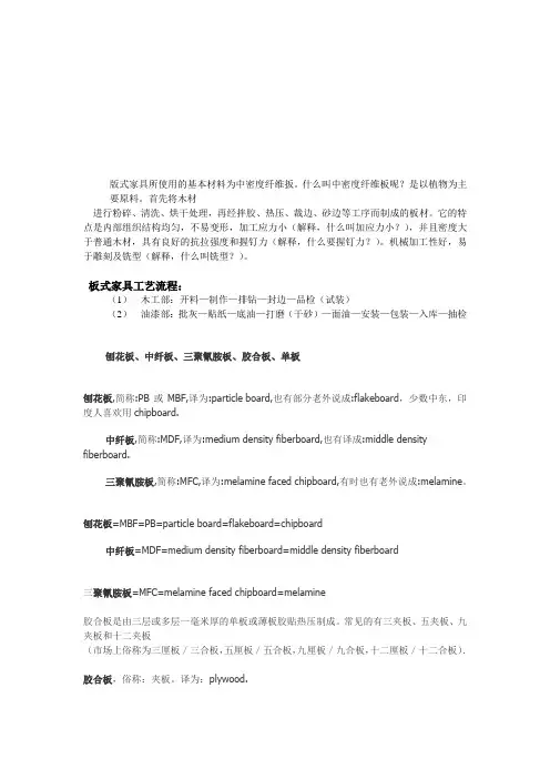板式家具工艺流程--机械加工艺流程