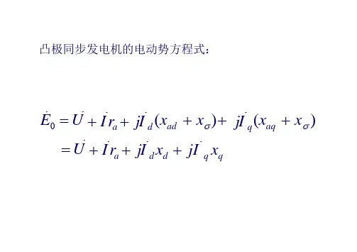 29电机学-同步发电机的基本电磁关系04
