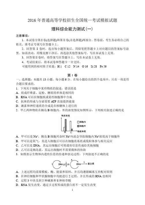 【衡水金卷】河北省衡水中学2016届高考模拟押题卷理综试题(金卷一) Word版含答案