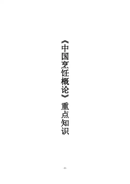 中国烹饪概论